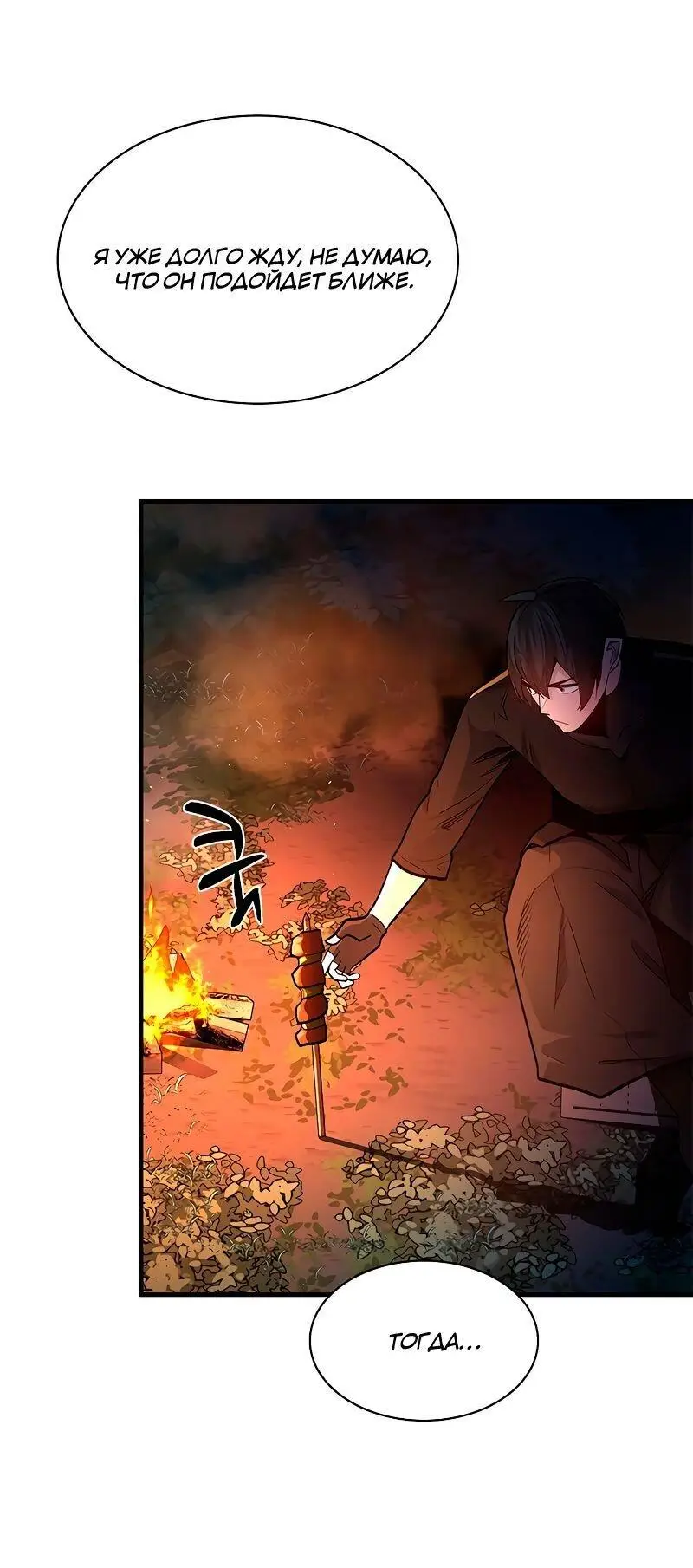 Страница 22 главы 141 манги Невероятное обучение / The Tutorial Is Too Tough!