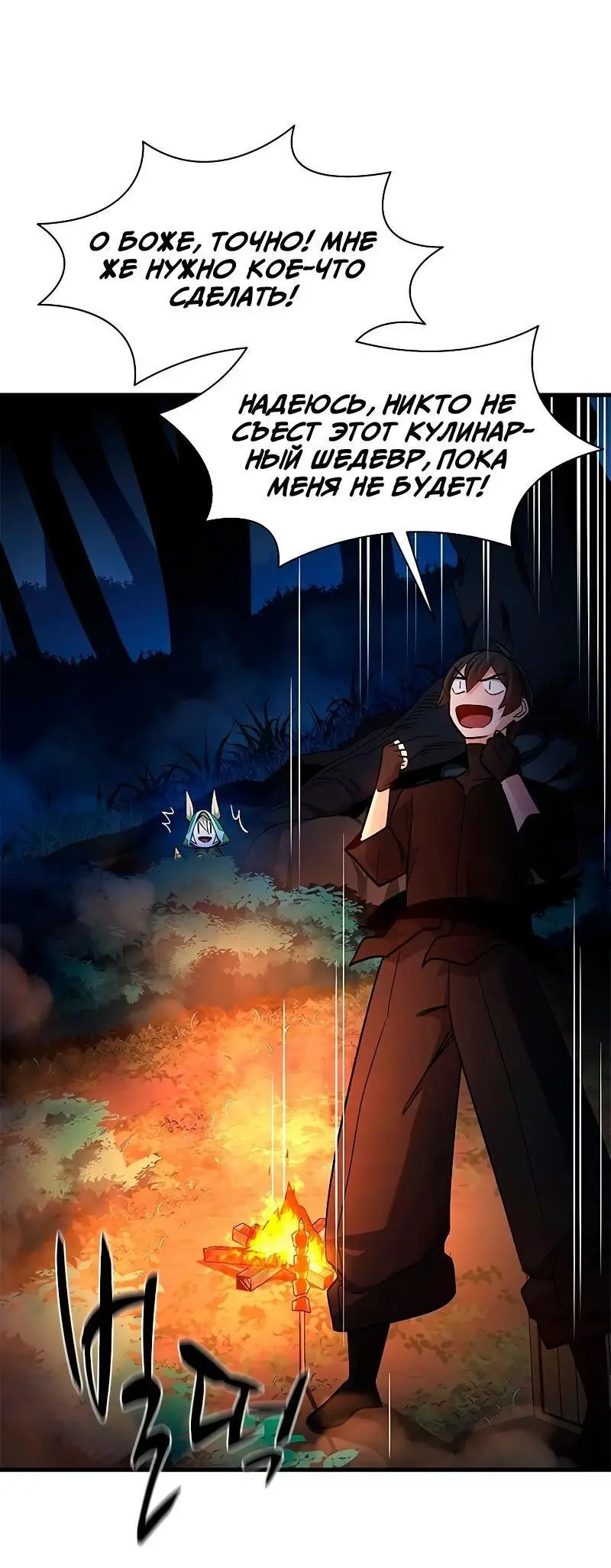 Страница 23 главы 141 манги Невероятное обучение / The Tutorial Is Too Tough!