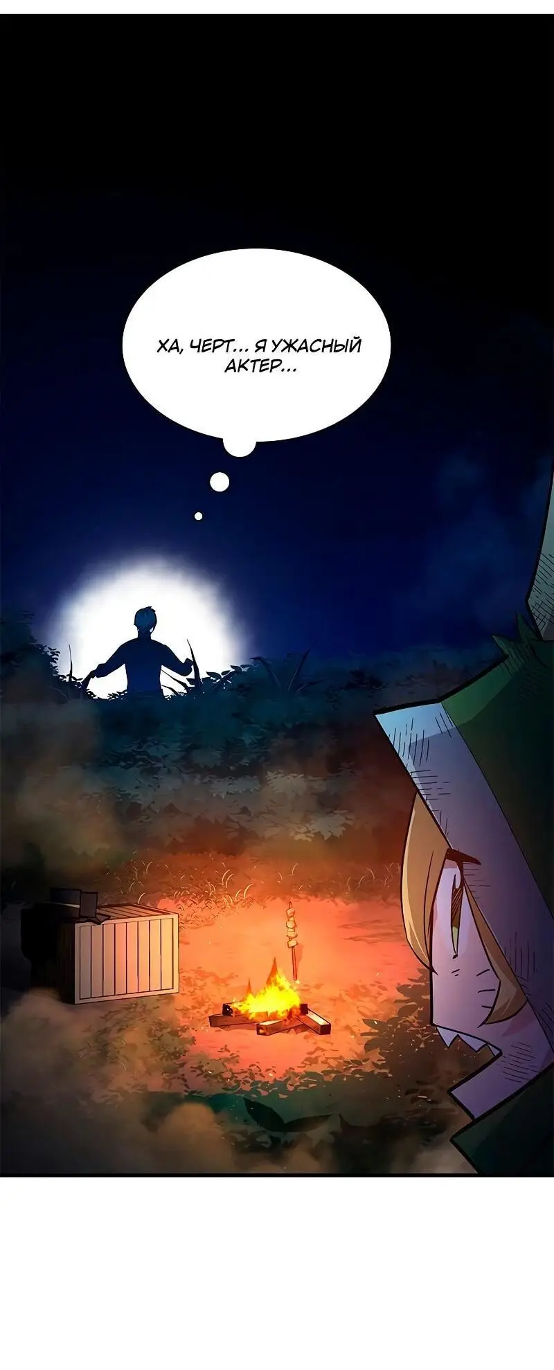 Страница 24 главы 141 манги Невероятное обучение / The Tutorial Is Too Tough!