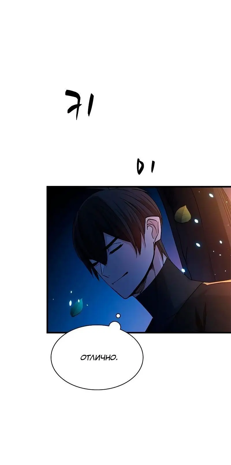 Страница 30 главы 141 манги Невероятное обучение / The Tutorial Is Too Tough!