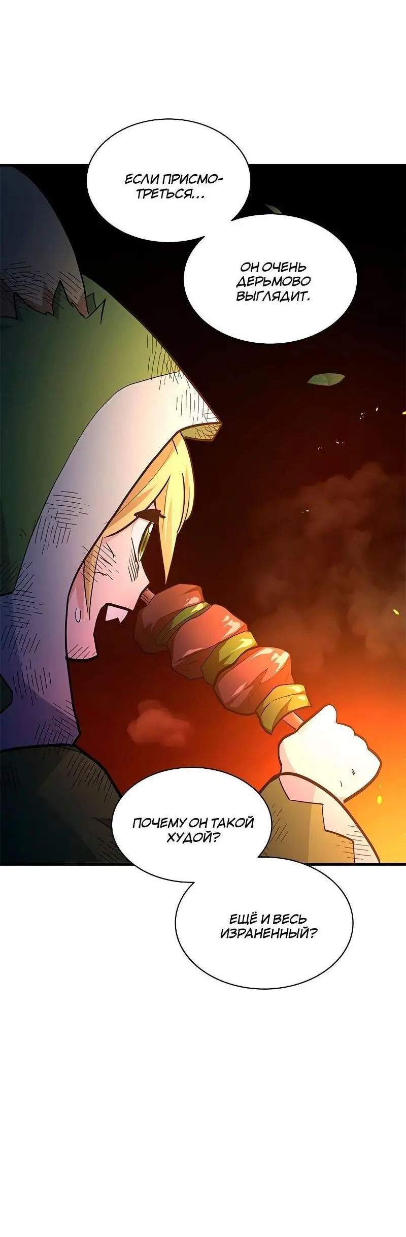 Страница 32 главы 141 манги Невероятное обучение / The Tutorial Is Too Tough!