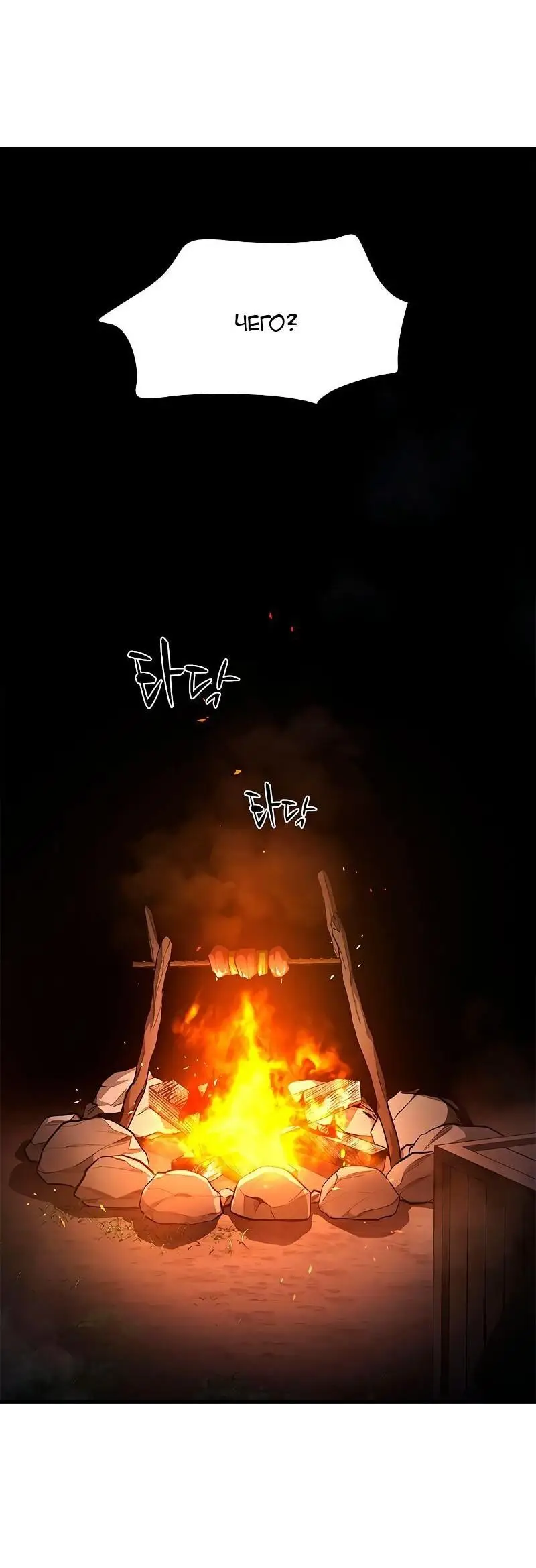 Страница 37 главы 141 манги Невероятное обучение / The Tutorial Is Too Tough!