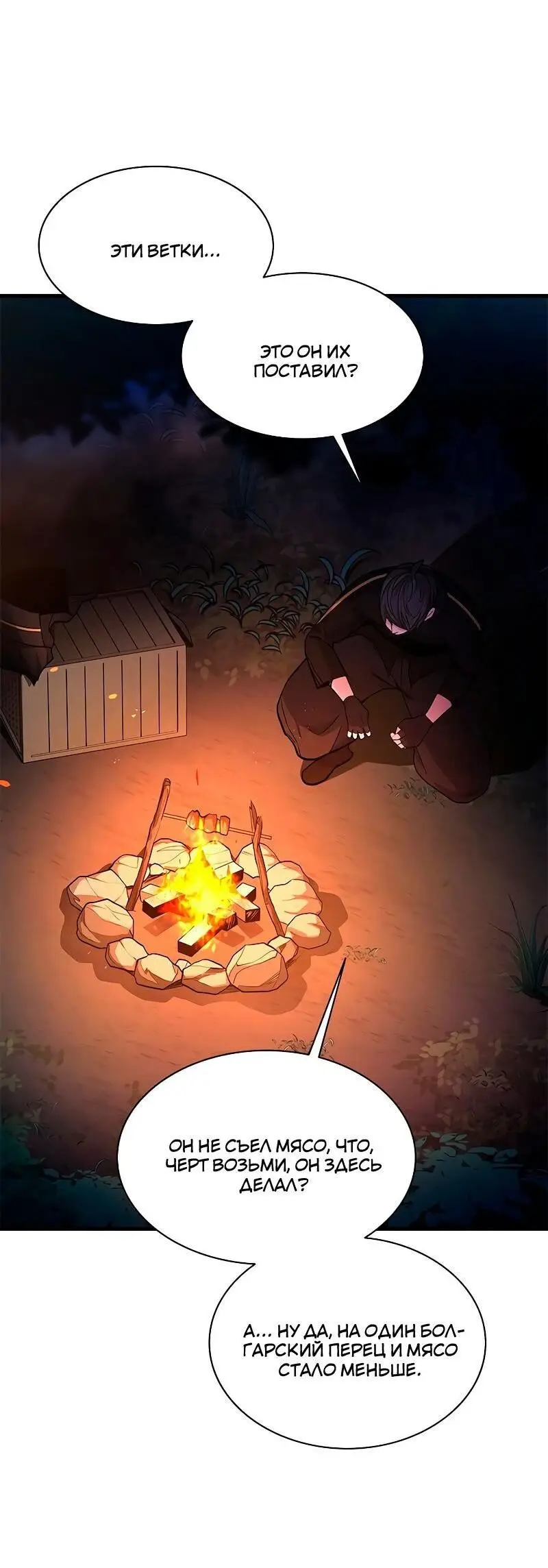 Страница 38 главы 141 манги Невероятное обучение / The Tutorial Is Too Tough!