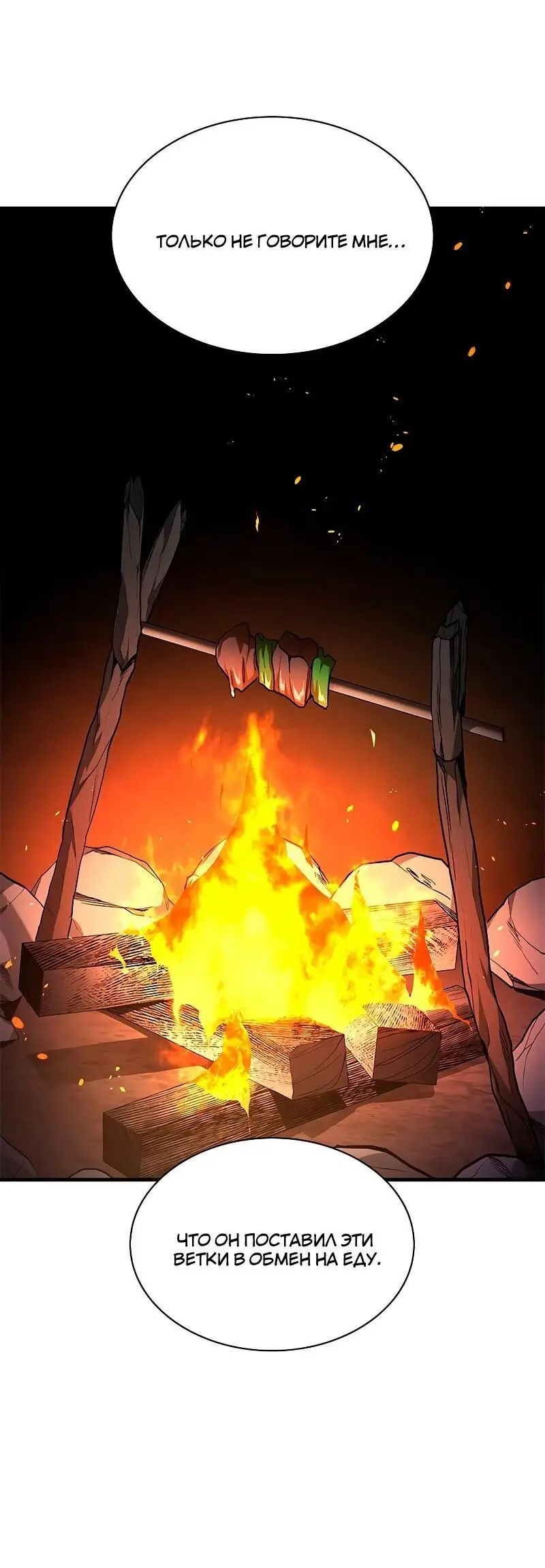 Страница 39 главы 141 манги Невероятное обучение / The Tutorial Is Too Tough!