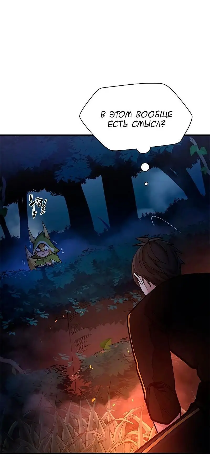 Страница 40 главы 141 манги Невероятное обучение / The Tutorial Is Too Tough!