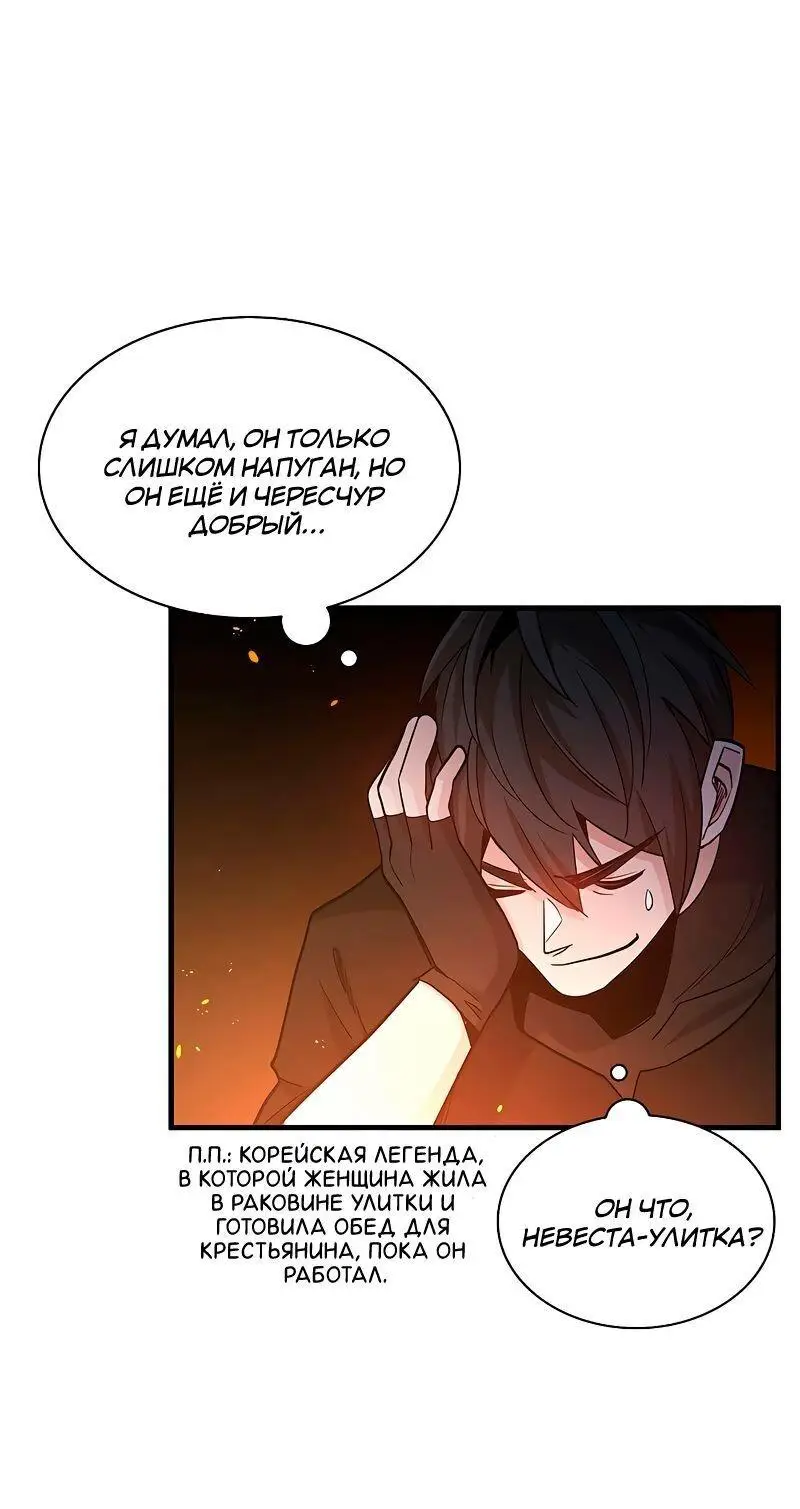 Страница 42 главы 141 манги Невероятное обучение / The Tutorial Is Too Tough!