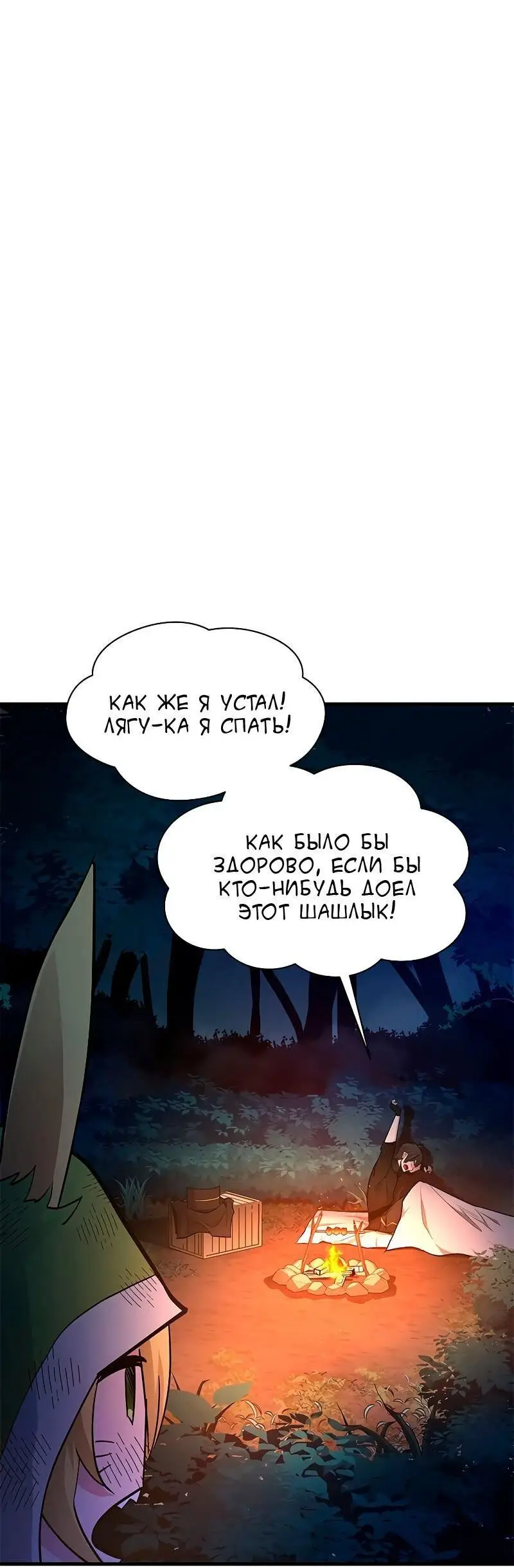 Страница 46 главы 141 манги Невероятное обучение / The Tutorial Is Too Tough!