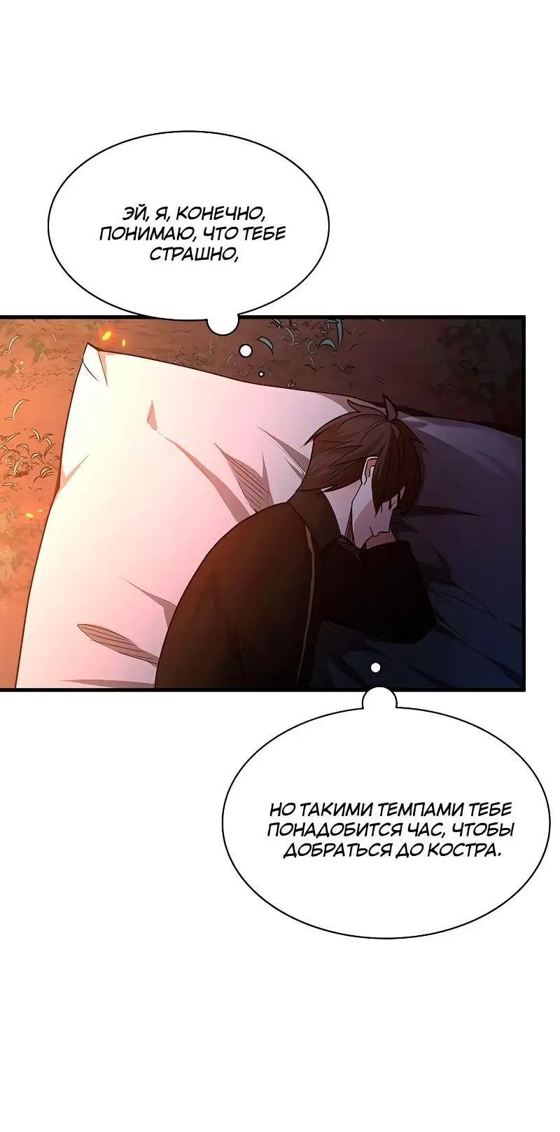 Страница 51 главы 141 манги Невероятное обучение / The Tutorial Is Too Tough!