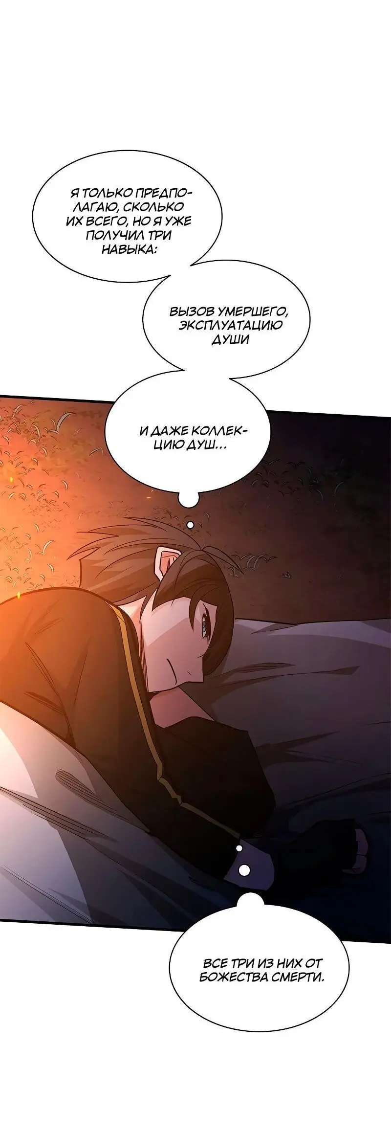 Страница 54 главы 141 манги Невероятное обучение / The Tutorial Is Too Tough!