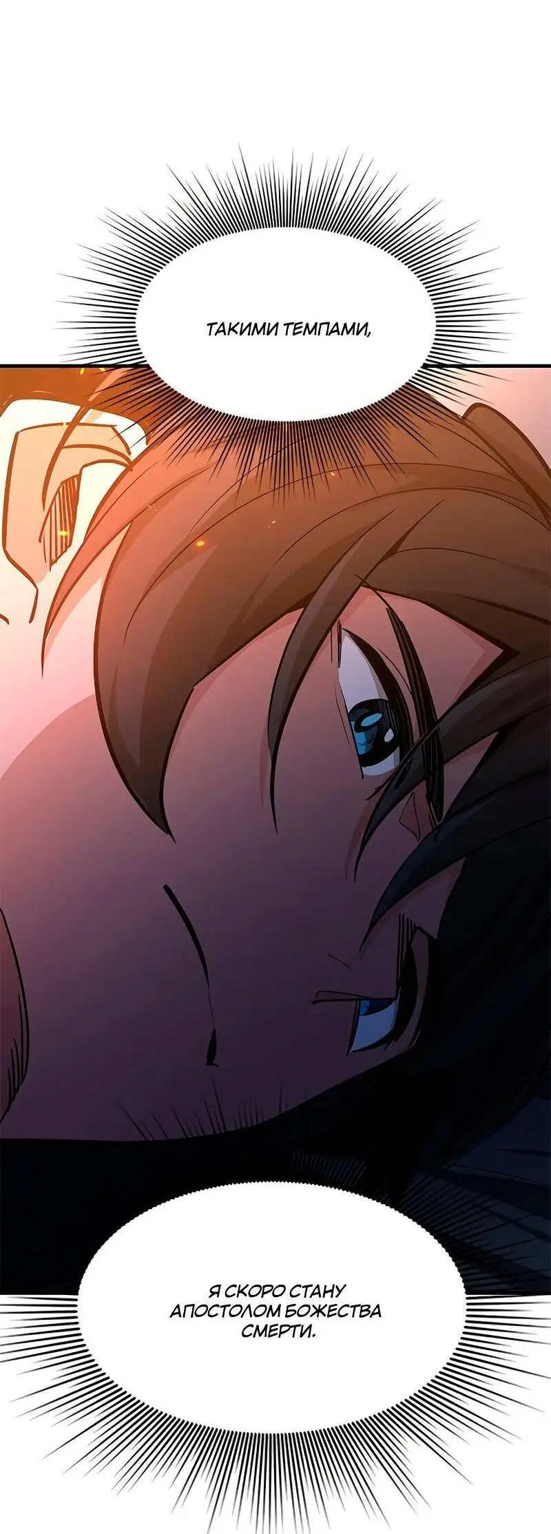 Страница 55 главы 141 манги Невероятное обучение / The Tutorial Is Too Tough!