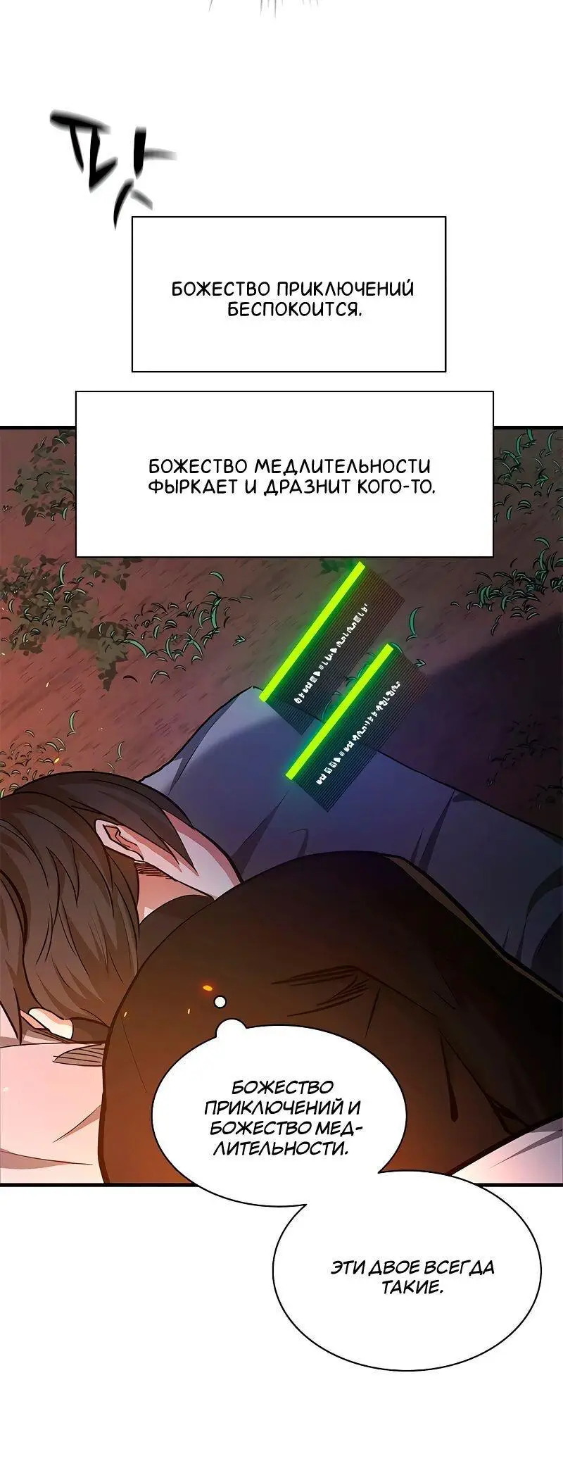 Страница 56 главы 141 манги Невероятное обучение / The Tutorial Is Too Tough!