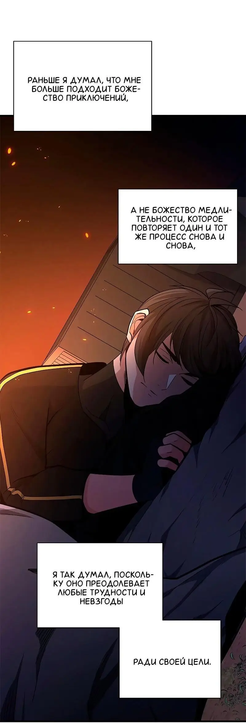 Страница 57 главы 141 манги Невероятное обучение / The Tutorial Is Too Tough!