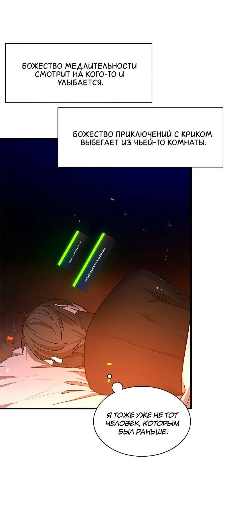Страница 61 главы 141 манги Невероятное обучение / The Tutorial Is Too Tough!