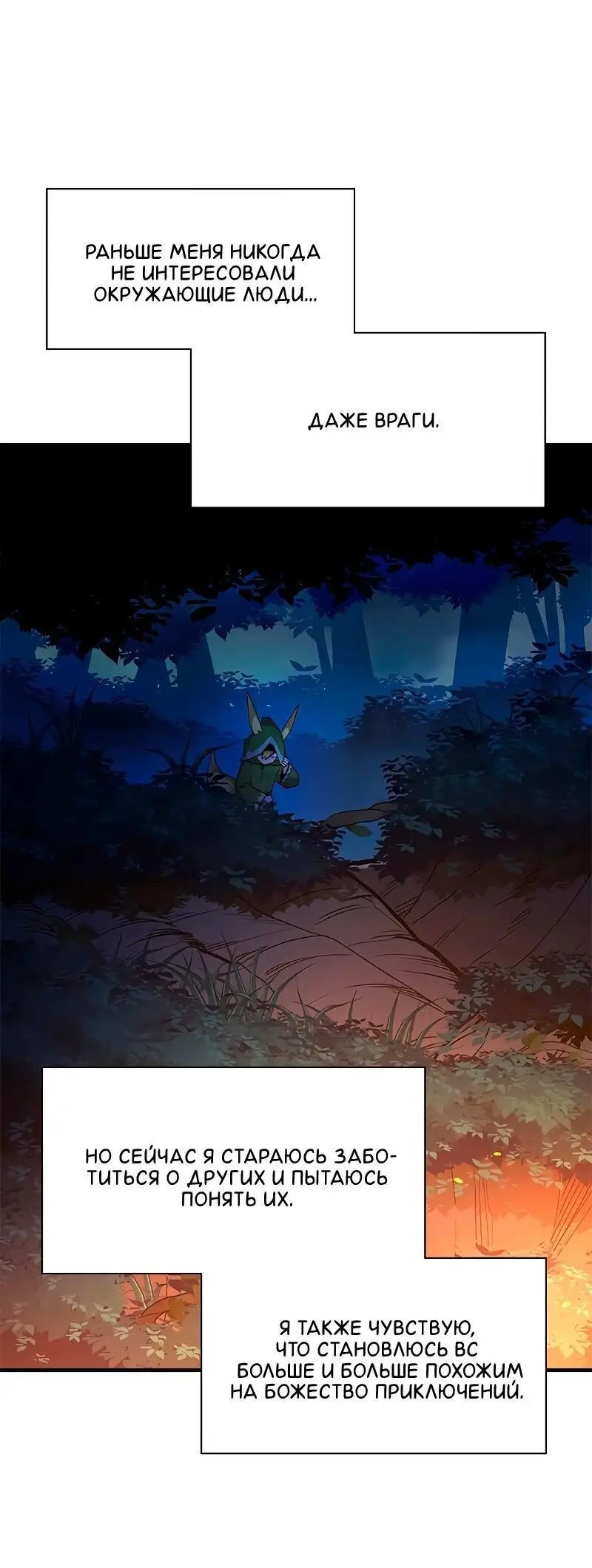 Страница 62 главы 141 манги Невероятное обучение / The Tutorial Is Too Tough!