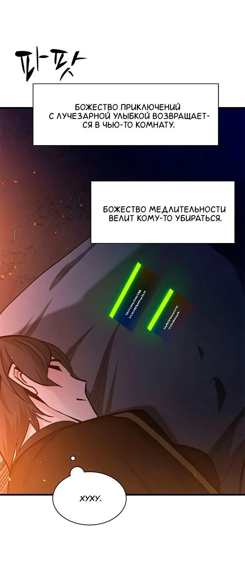 Страница 63 главы 141 манги Невероятное обучение / The Tutorial Is Too Tough!