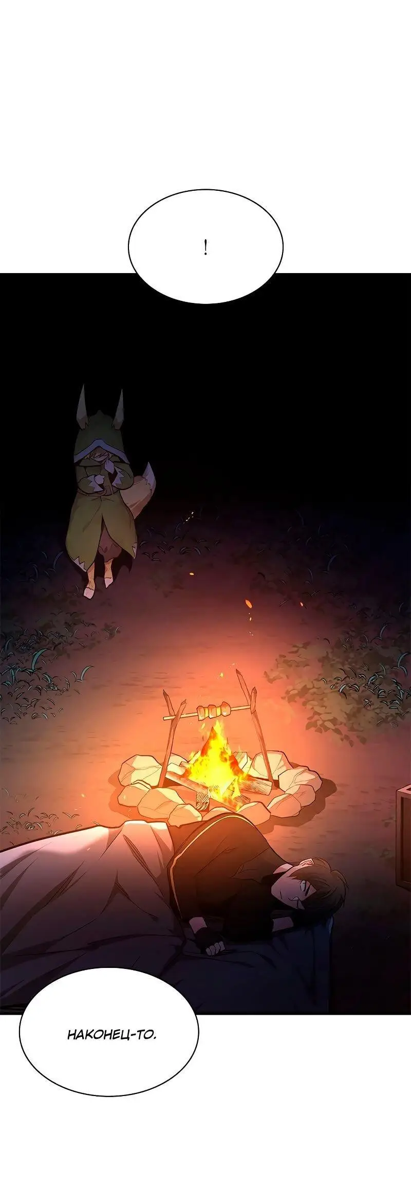 Страница 66 главы 141 манги Невероятное обучение / The Tutorial Is Too Tough!