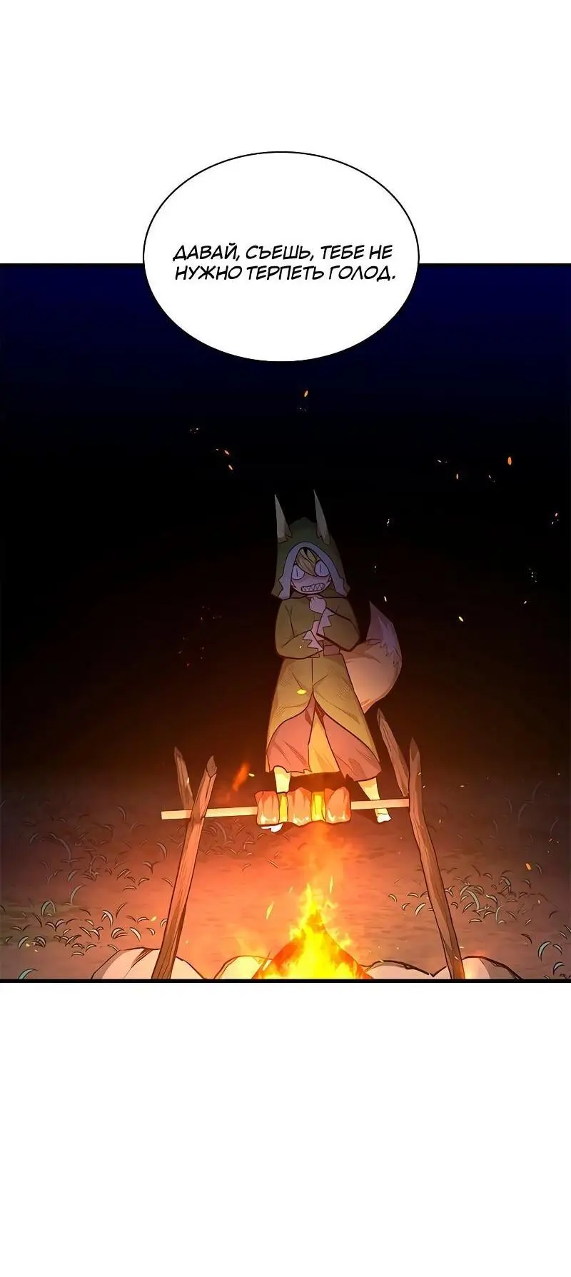 Страница 67 главы 141 манги Невероятное обучение / The Tutorial Is Too Tough!