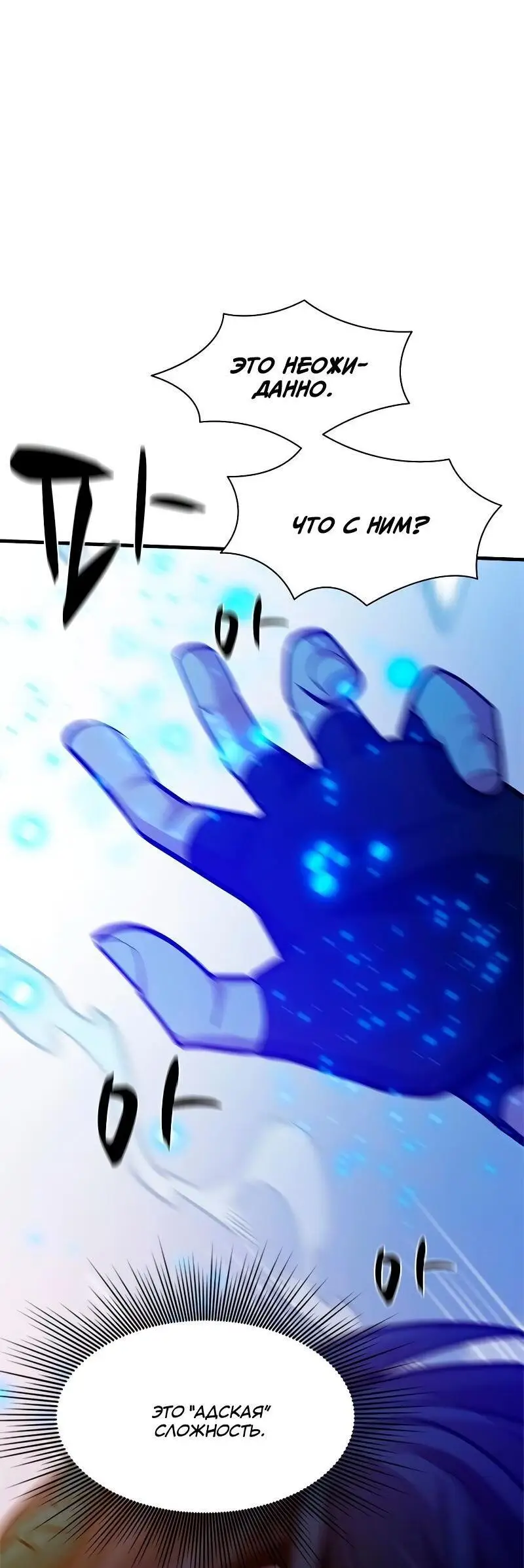 Страница 73 главы 141 манги Невероятное обучение / The Tutorial Is Too Tough!