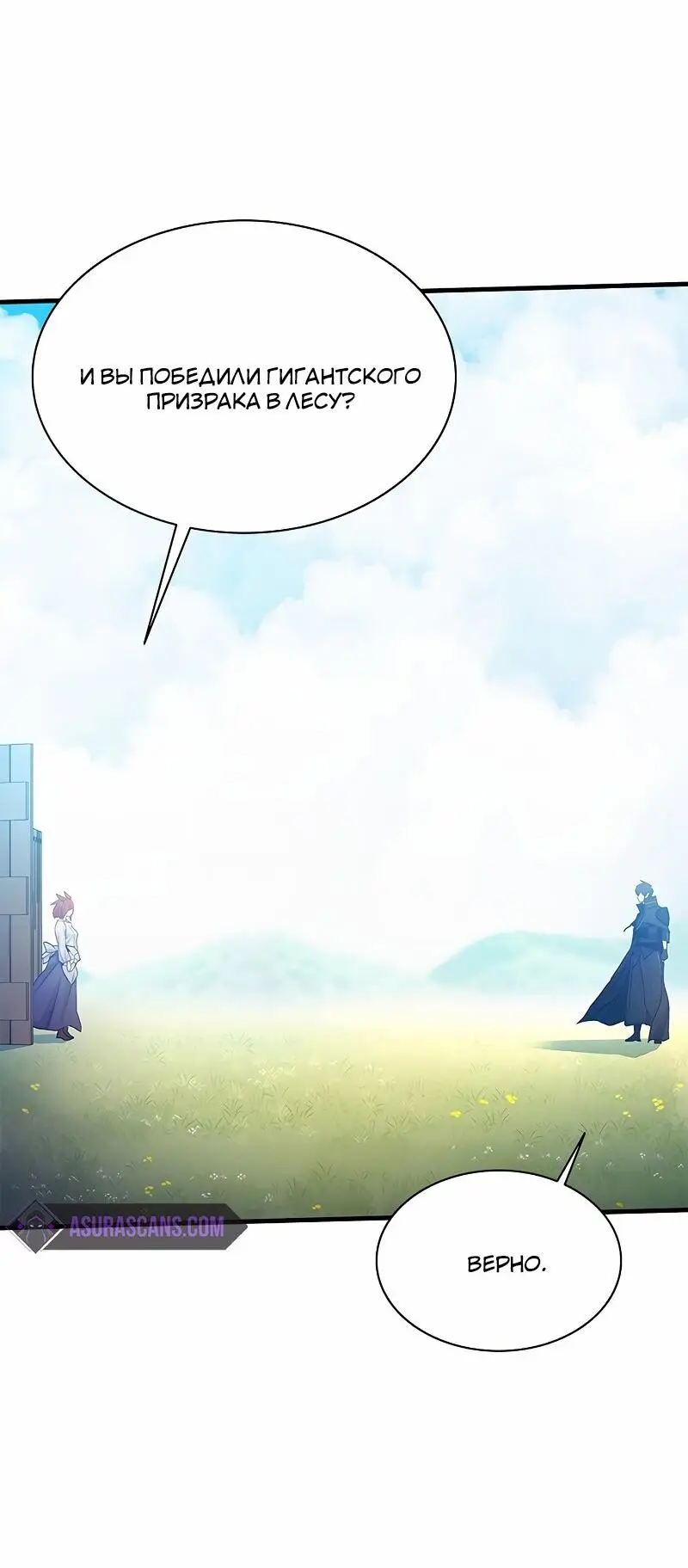 Страница 18 главы 148 манги Невероятное обучение / The Tutorial Is Too Tough!