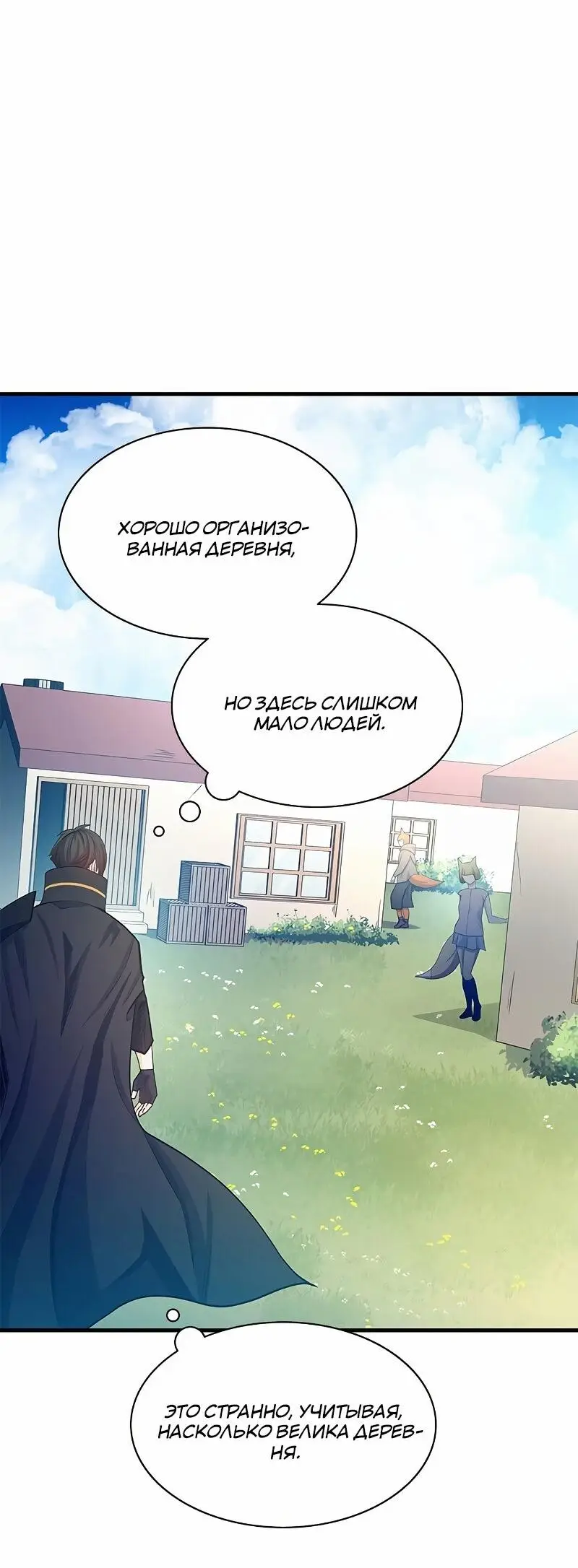 Страница 25 главы 148 манги Невероятное обучение / The Tutorial Is Too Tough!