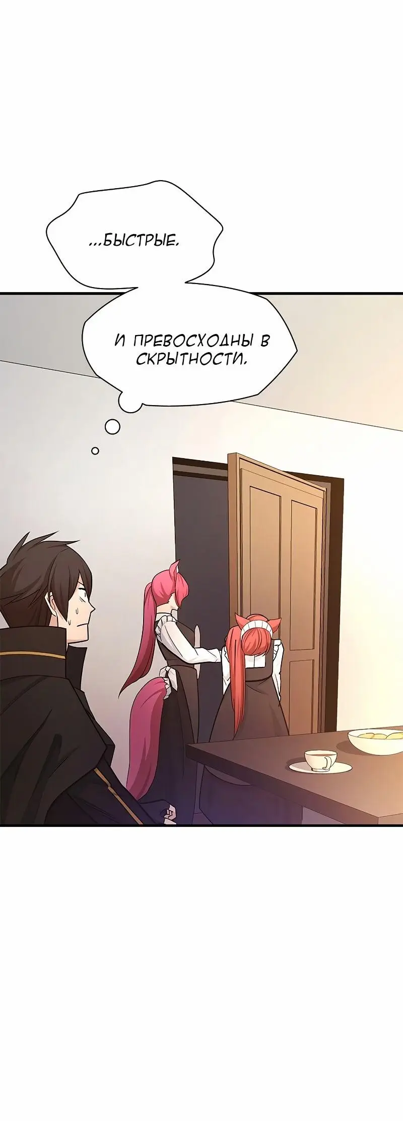 Страница 34 главы 148 манги Невероятное обучение / The Tutorial Is Too Tough!