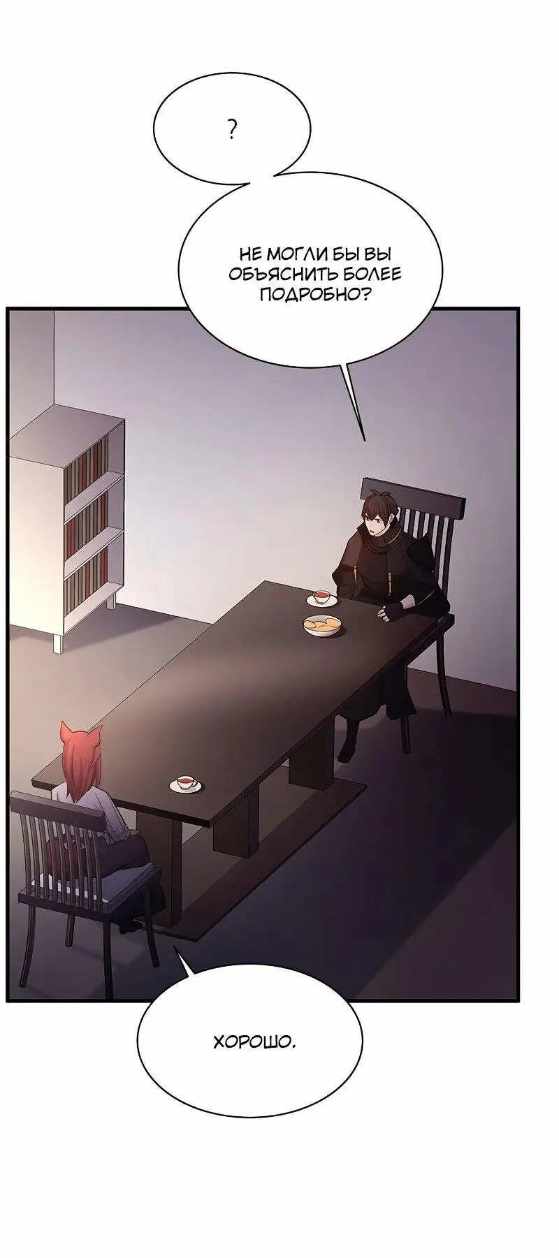 Страница 46 главы 148 манги Невероятное обучение / The Tutorial Is Too Tough!