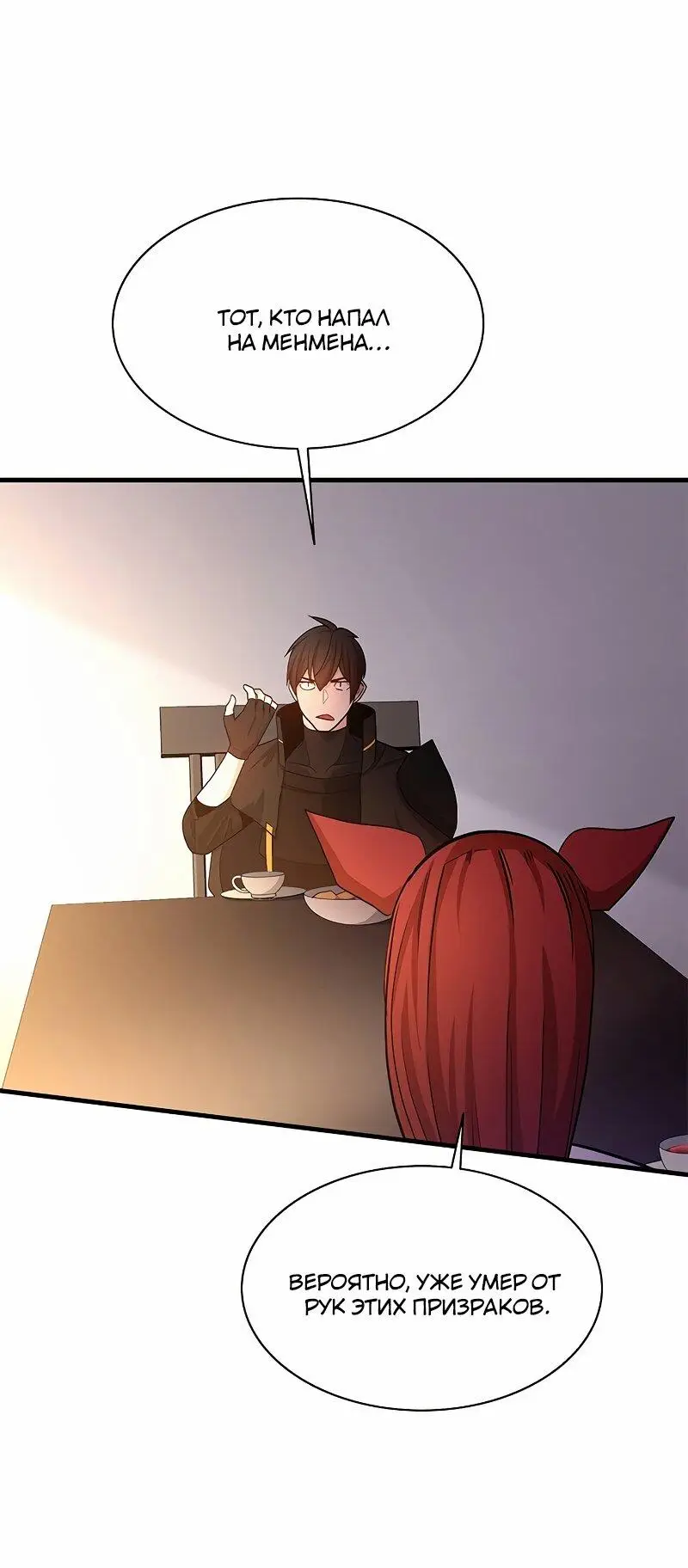 Страница 52 главы 148 манги Невероятное обучение / The Tutorial Is Too Tough!