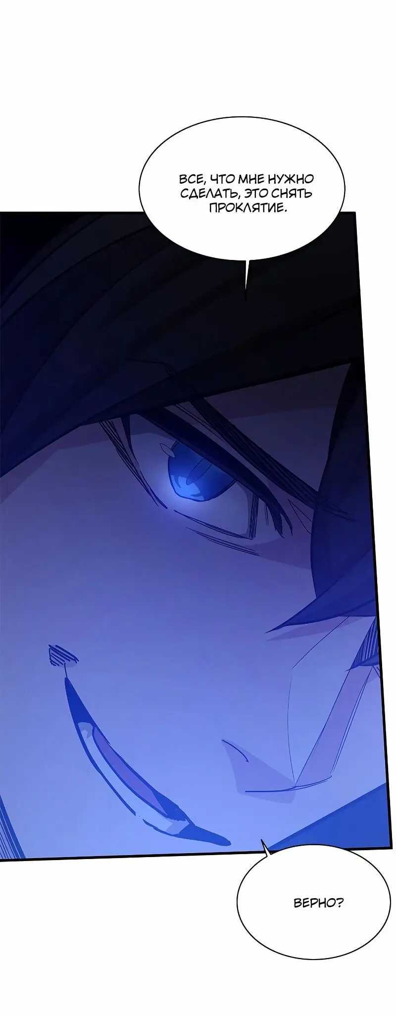 Страница 54 главы 148 манги Невероятное обучение / The Tutorial Is Too Tough!