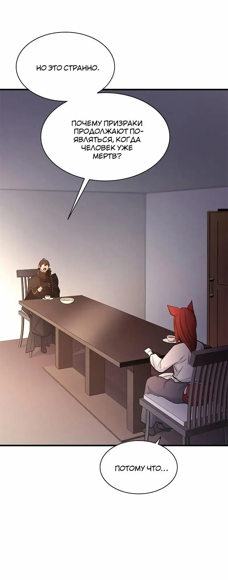 Страница 55 главы 148 манги Невероятное обучение / The Tutorial Is Too Tough!