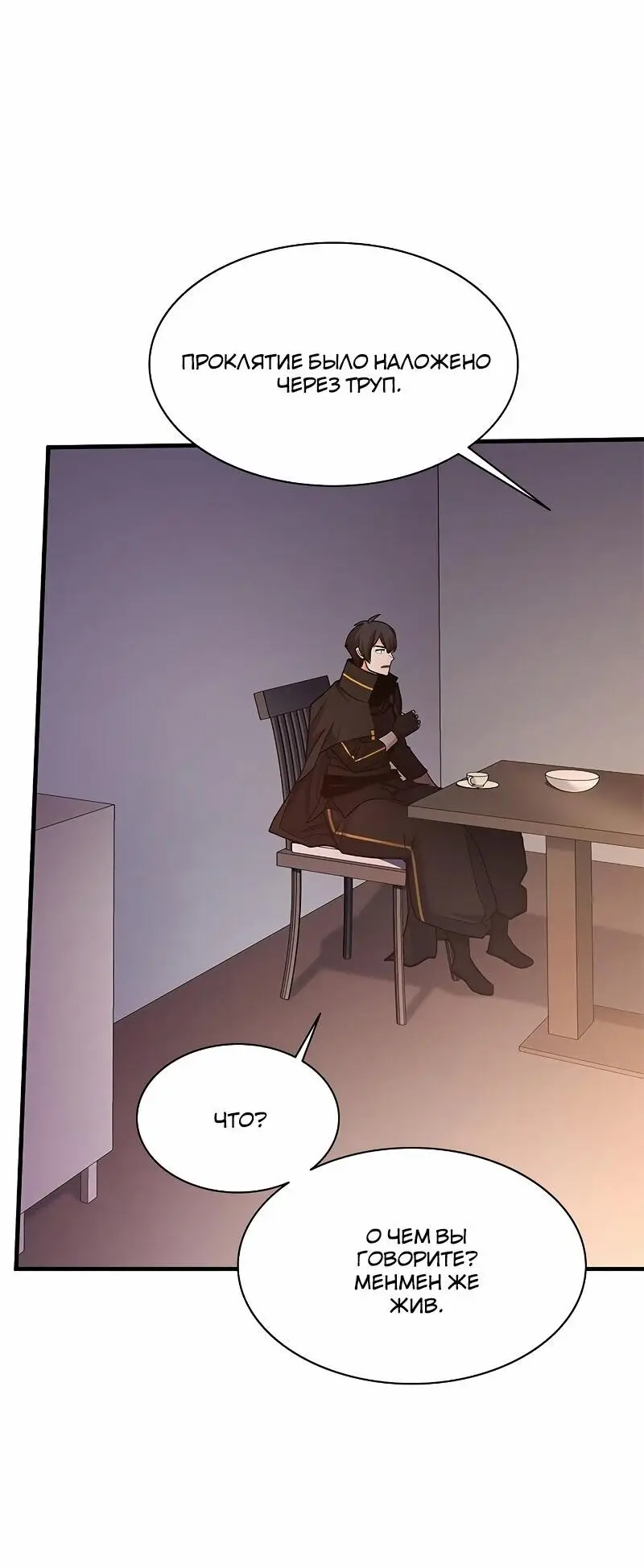 Страница 56 главы 148 манги Невероятное обучение / The Tutorial Is Too Tough!