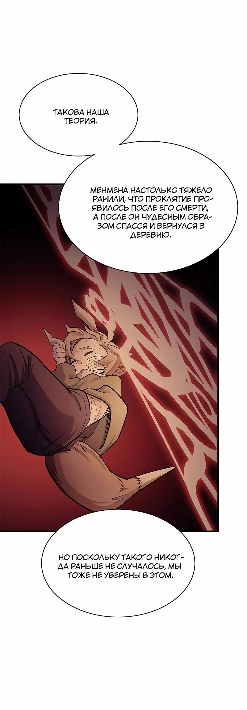 Страница 57 главы 148 манги Невероятное обучение / The Tutorial Is Too Tough!