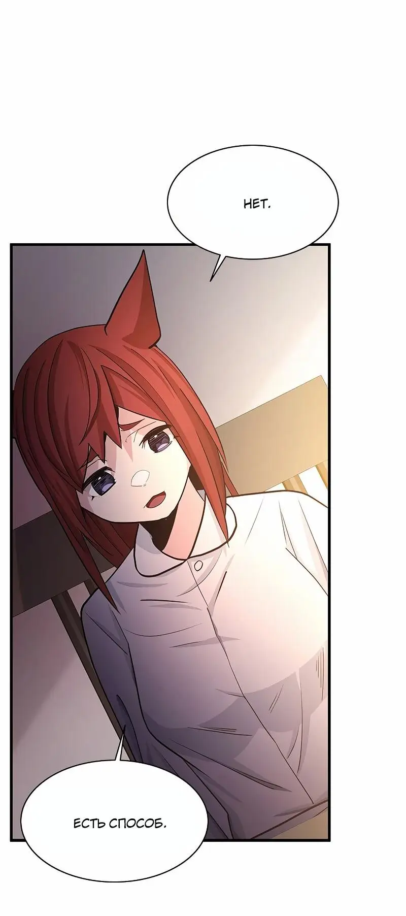 Страница 59 главы 148 манги Невероятное обучение / The Tutorial Is Too Tough!