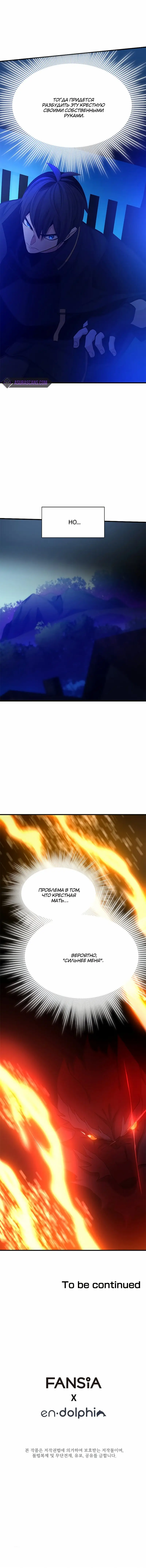 Страница 69 главы 148 манги Невероятное обучение / The Tutorial Is Too Tough!