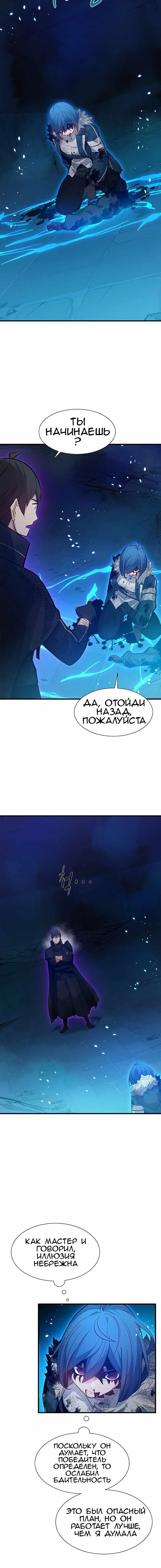 Страница 4 главы 113 манги Невероятное обучение / The Tutorial Is Too Tough!