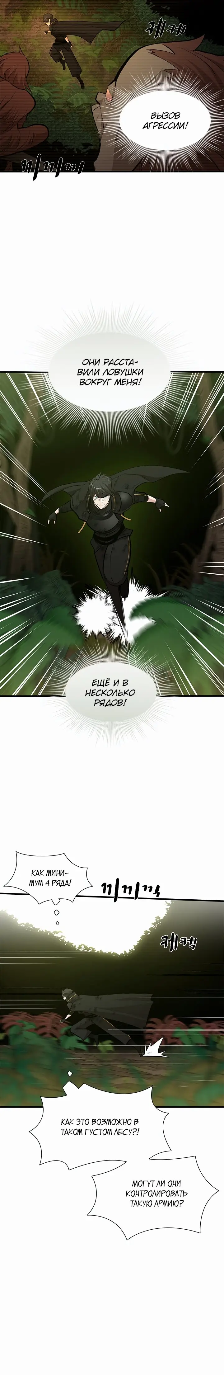 Страница 4 главы 55 манги Невероятное обучение / The Tutorial Is Too Tough!