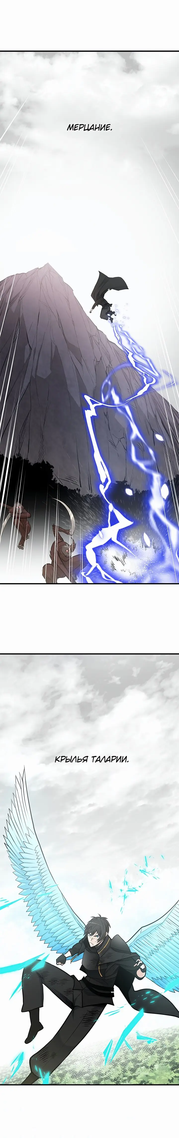 Страница 8 главы 55 манги Невероятное обучение / The Tutorial Is Too Tough!