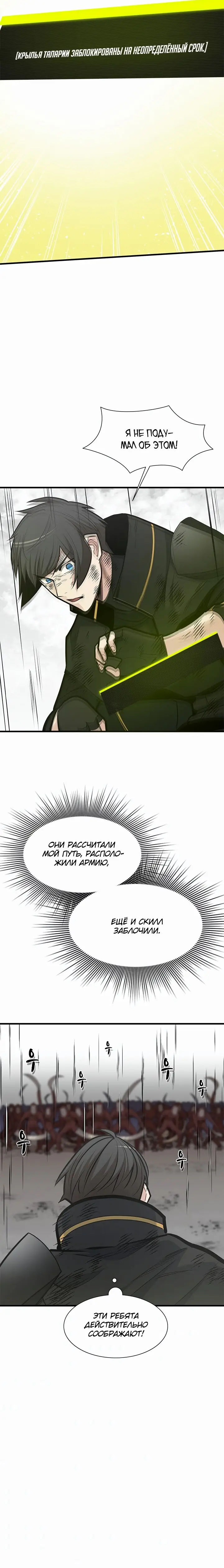 Страница 10 главы 55 манги Невероятное обучение / The Tutorial Is Too Tough!