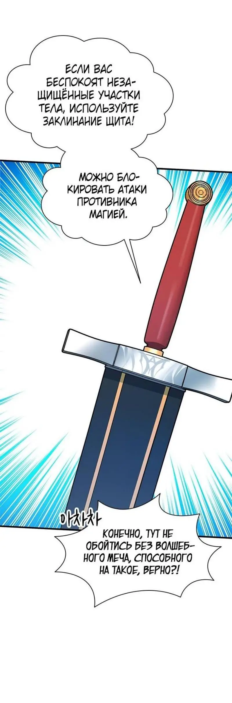 Страница 9 главы 179 манги Невероятное обучение / The Tutorial Is Too Tough!