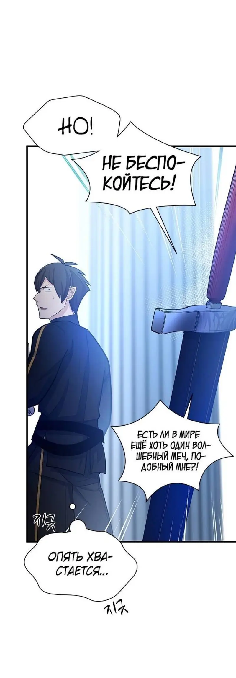 Страница 10 главы 179 манги Невероятное обучение / The Tutorial Is Too Tough!