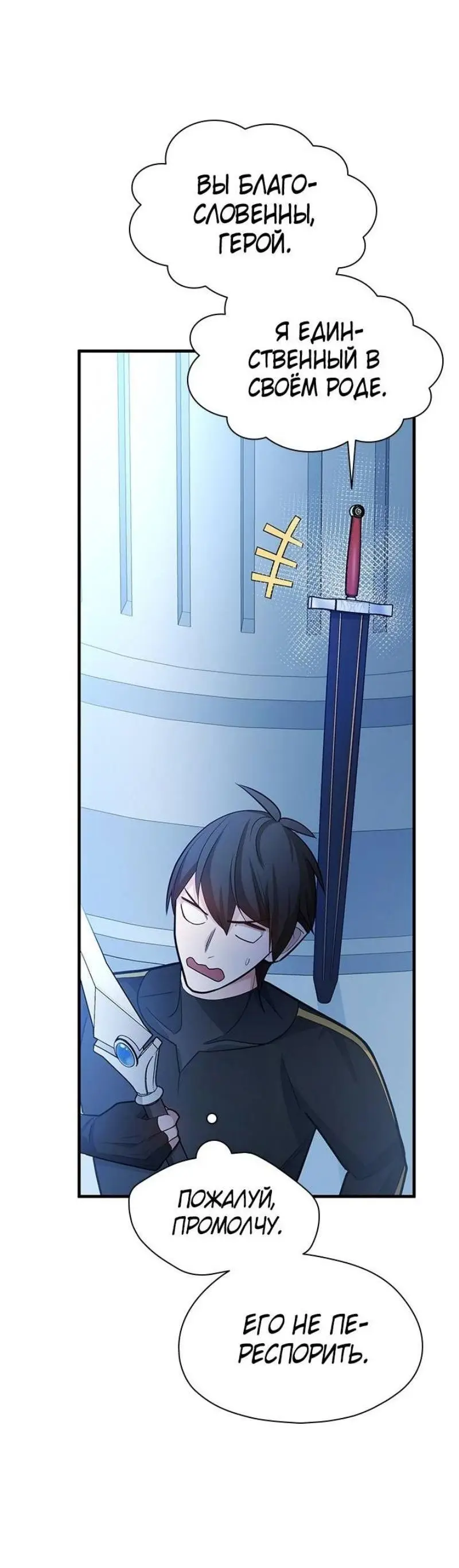 Страница 11 главы 179 манги Невероятное обучение / The Tutorial Is Too Tough!