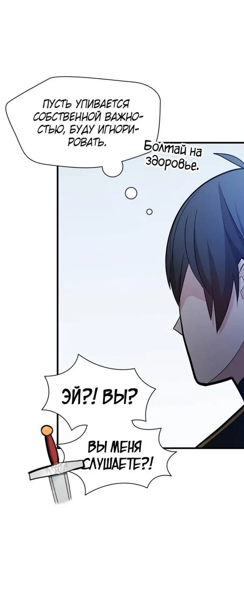 Страница 12 главы 179 манги Невероятное обучение / The Tutorial Is Too Tough!