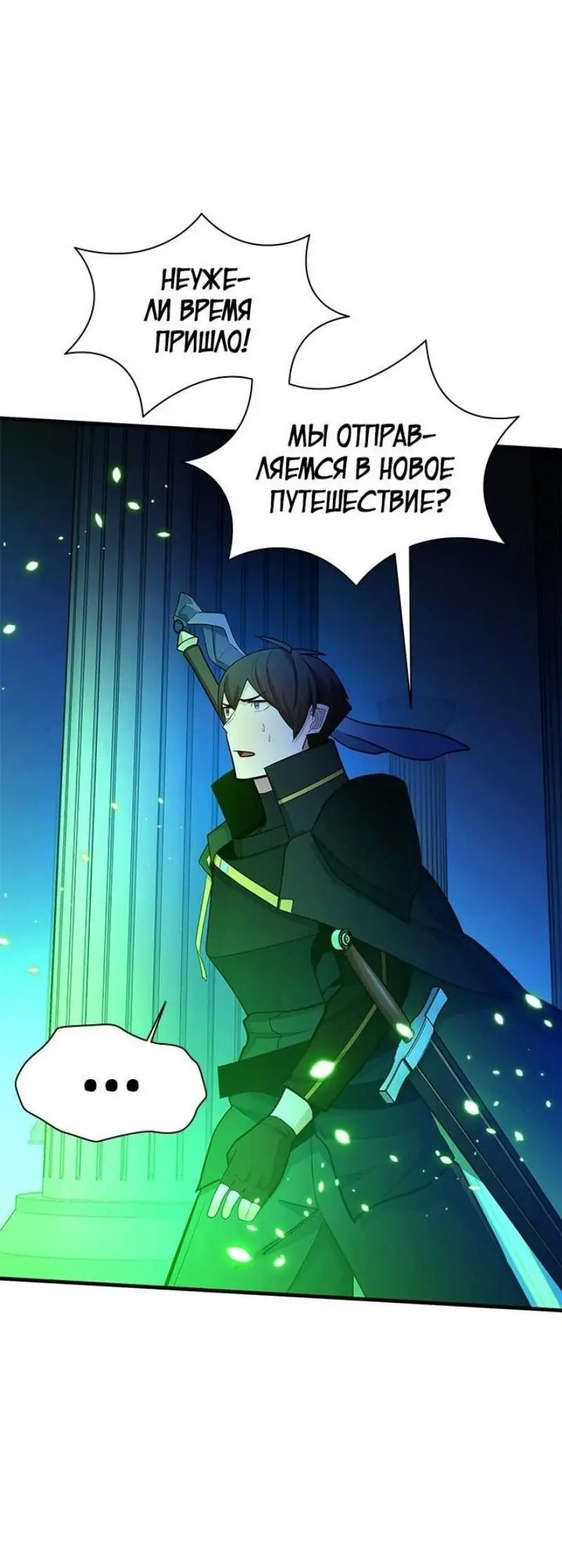 Страница 16 главы 179 манги Невероятное обучение / The Tutorial Is Too Tough!