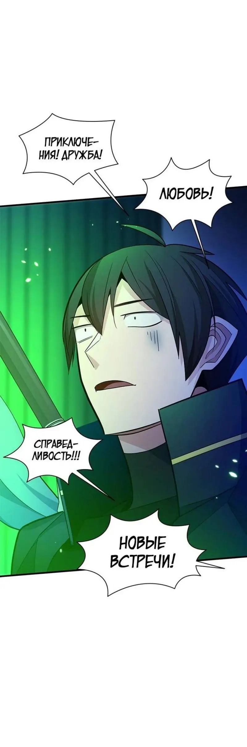 Страница 17 главы 179 манги Невероятное обучение / The Tutorial Is Too Tough!