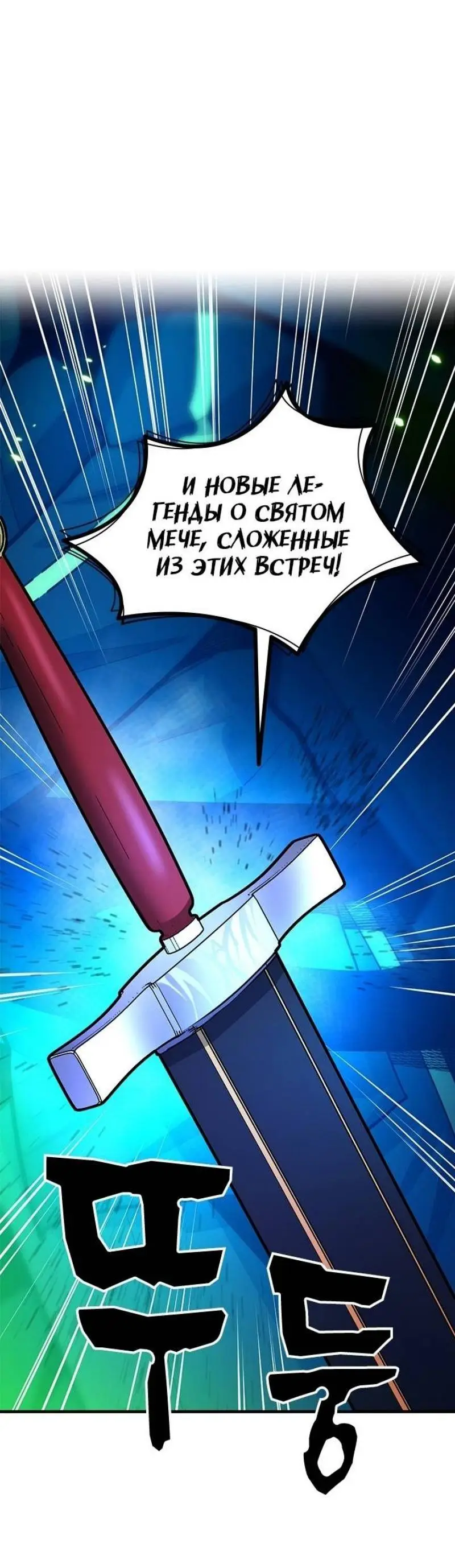 Страница 18 главы 179 манги Невероятное обучение / The Tutorial Is Too Tough!