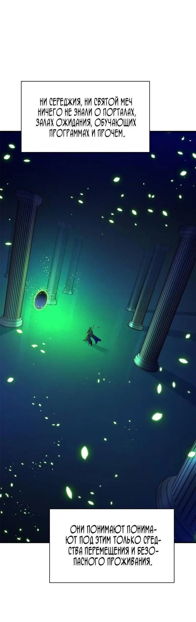 Страница 20 главы 179 манги Невероятное обучение / The Tutorial Is Too Tough!