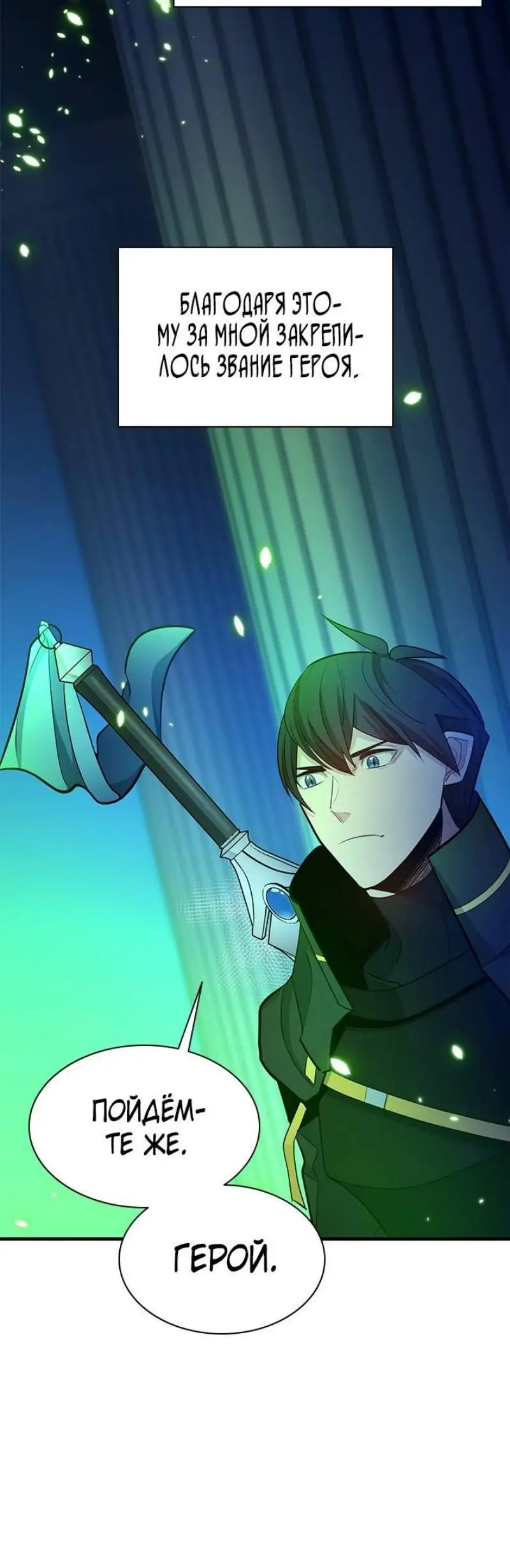 Страница 22 главы 179 манги Невероятное обучение / The Tutorial Is Too Tough!