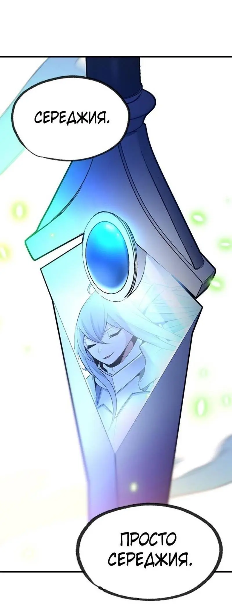 Страница 24 главы 179 манги Невероятное обучение / The Tutorial Is Too Tough!