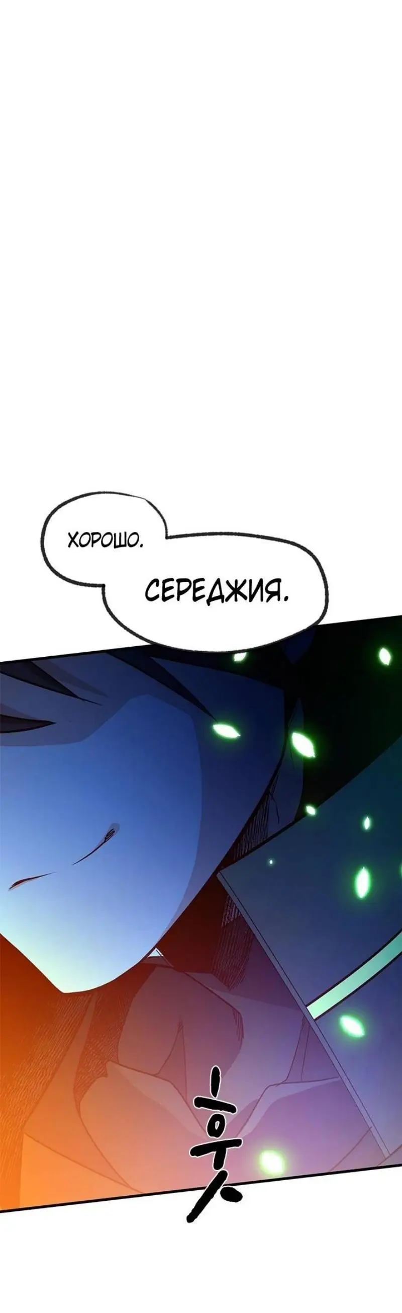 Страница 25 главы 179 манги Невероятное обучение / The Tutorial Is Too Tough!
