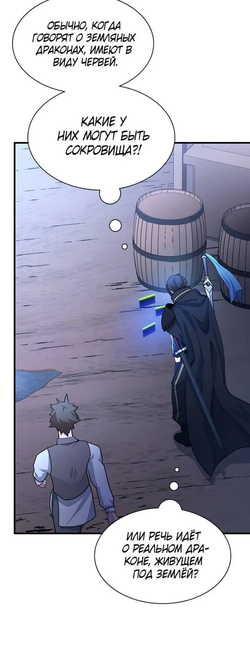 Страница 45 главы 179 манги Невероятное обучение / The Tutorial Is Too Tough!