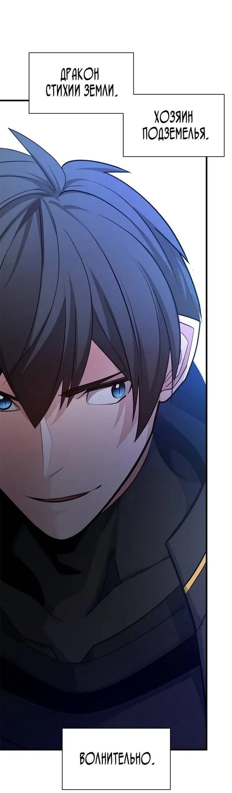 Страница 46 главы 179 манги Невероятное обучение / The Tutorial Is Too Tough!